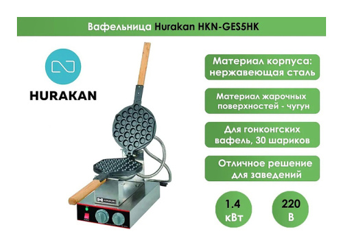 Вафельница Hurakan HKN-GES5HK фото 5