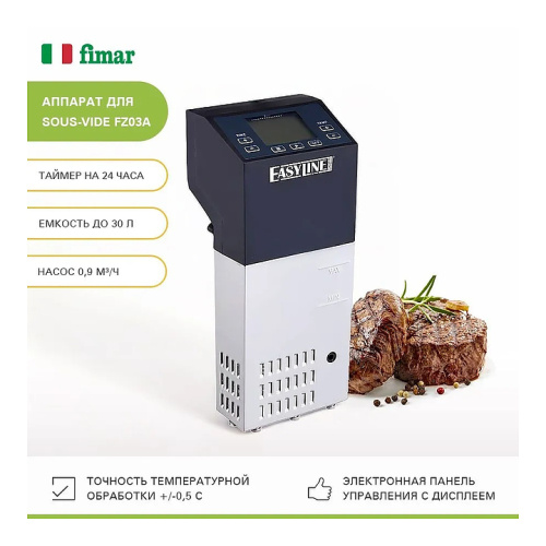 Аппарат Sous Vide FIMAR EasyLine FZ03A фото 2