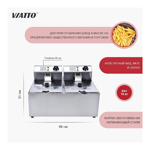 Фритюрница VIATTO EF-8L-2-B фото 4