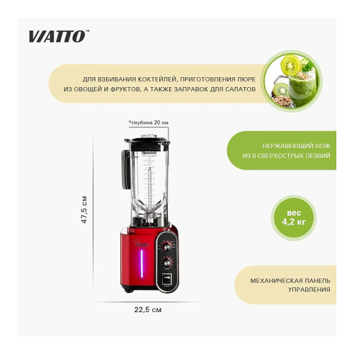 Блендер VIATTO VA-BL1899R фото 12