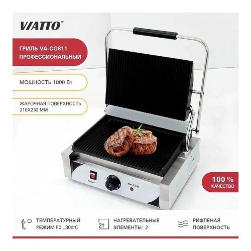 Гриль контактный VIATTO VA-CG811 фото 8