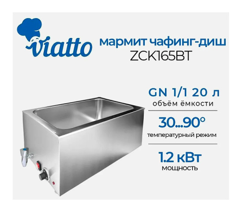 Мармит VIATTO ZCK165B фото 2