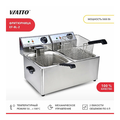 Фритюрница VIATTO EF-8L-2 фото 2