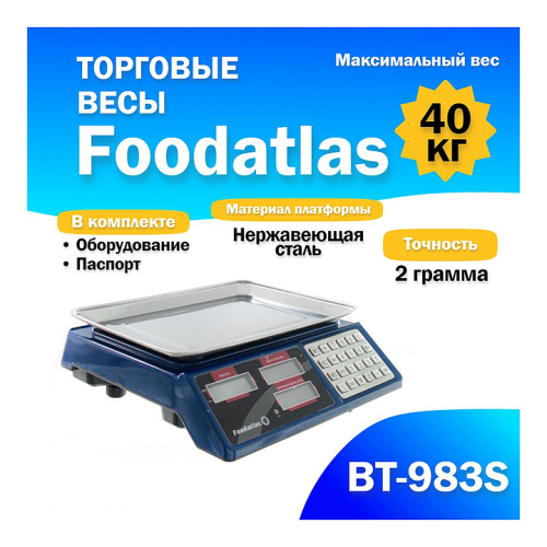 Торговые весы Foodatlas ВТ-983S (40кг/2гр) фото 8