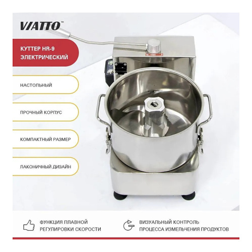 Куттер VIATTO HR-9 фото 2