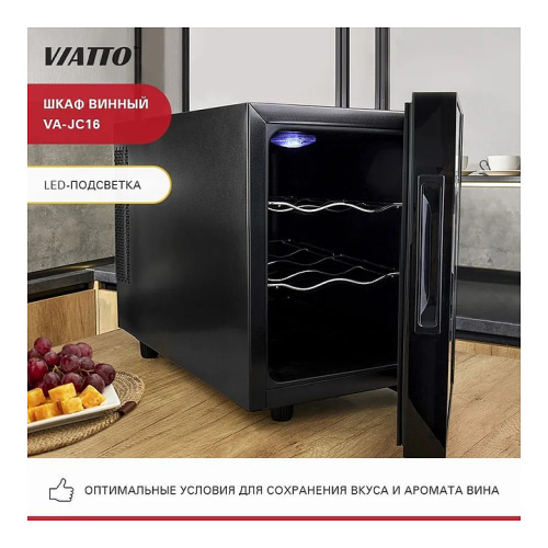 Винный шкаф VIATTO VA-JC16 фото 3