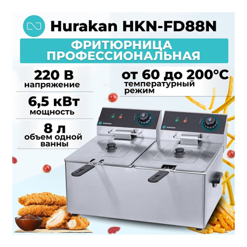 Фритюрница Hurakan HKN-FD88N фото 7