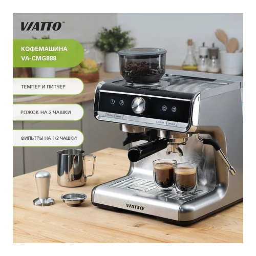 Кофемашина VIATTO VA-CMG888 фото 3