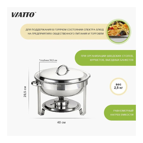 Чафинг-диш VIATTO WH8301 фото 4
