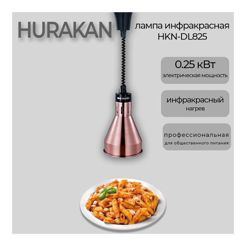 Лампа инфракрасная Hurakan HKN-DL825 бронзовая фото 2