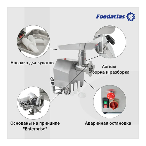 Мясорубка Foodatlas TK-12P фото 13