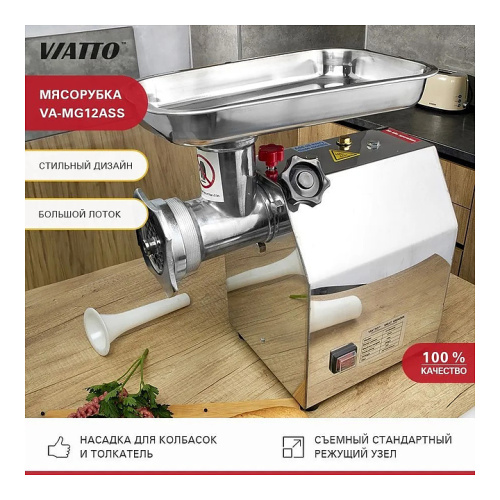 Мясорубка VIATTO VA-MG12ASS фото 11