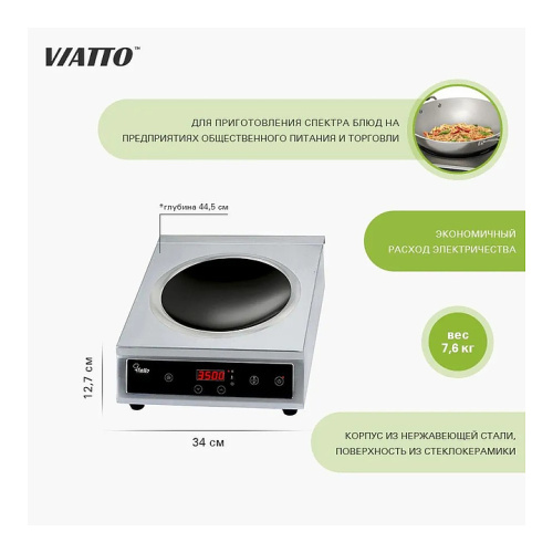 Плита индукционная VIATTO VA-350B-A WOK фото 8