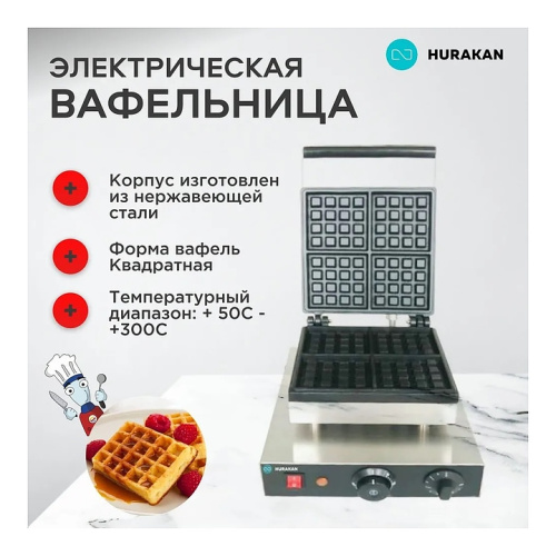 Вафельница Hurakan HKN-GES2M фото 8
