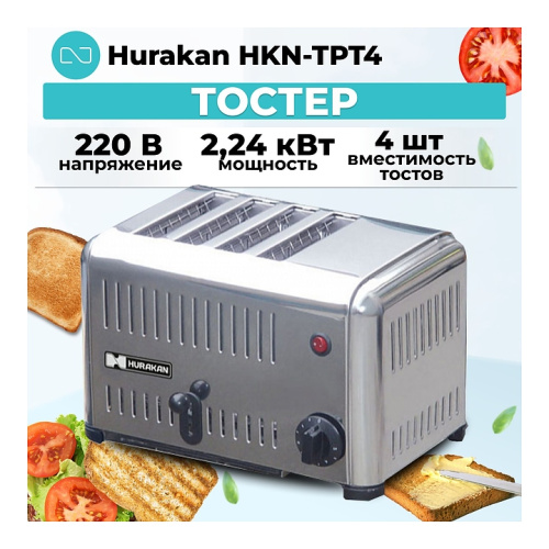 Тостер Hurakan HKN-TPT4 фото 3