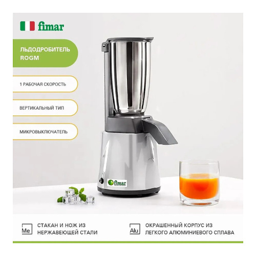 Измельчитель льда FIMAR ROGM235M фото 3