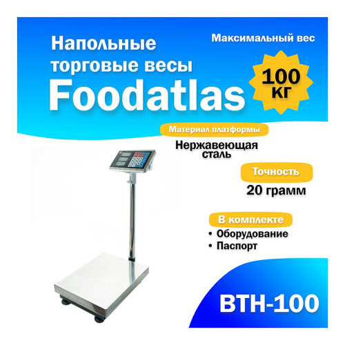Напольные весы Foodatlas ВТН-100 (100кг/20гр) фото 8