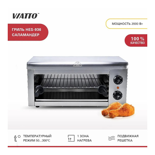 Гриль Саламандра VIATTO HES-936 фото 10