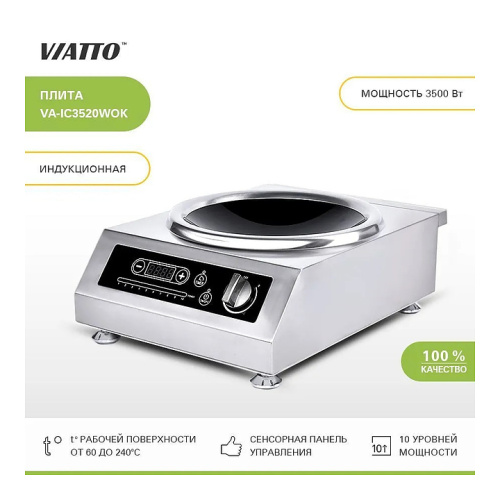 Плита индукционная VIATTO VA-IC3520WOK фото 9