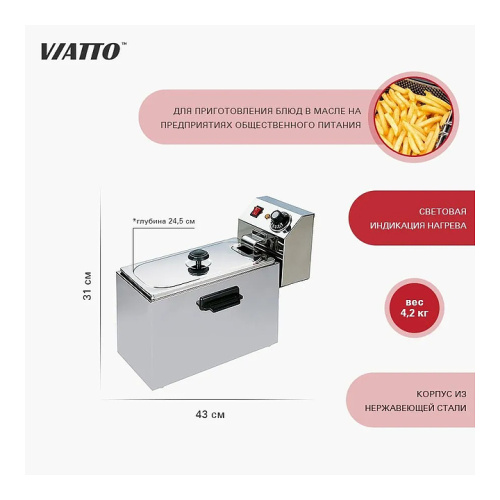 Фритюрница VIATTO VA-DF4 фото 7