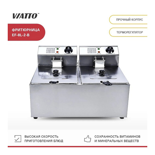 Фритюрница VIATTO EF-8L-2-B фото 2