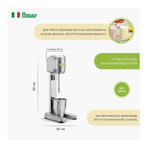 Миксер для молочных коктейлей FIMAR EasyLine DMB фото 4