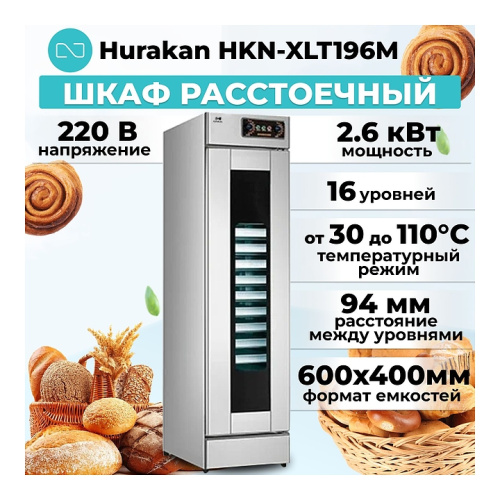 Шкаф расстоечный Hurakan HKN-XLT196M фото 3