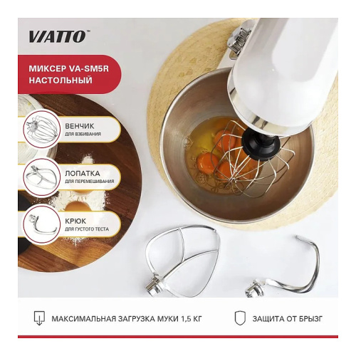 Миксер планетарный VIATTO VA-SM5GR фото 13
