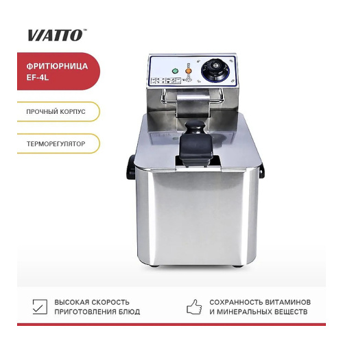 Фритюрница VIATTO EF-4L фото 8
