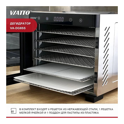 Сушилка для овощей и фруктов VIATTO VA-DG6SS фото 8