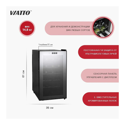 Винный шкаф VIATTO VA-JC48 фото 5