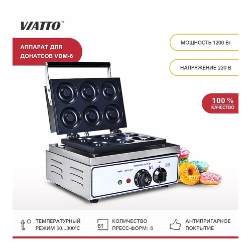 Аппарат для донатсов VIATTO VDM-6 фото 3