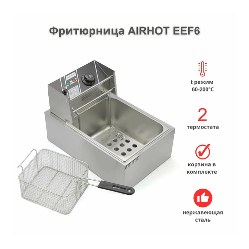Фритюрница Airhot EEF6 фото 2
