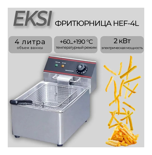 Фритюрница EKSI HEF-4L фото 2