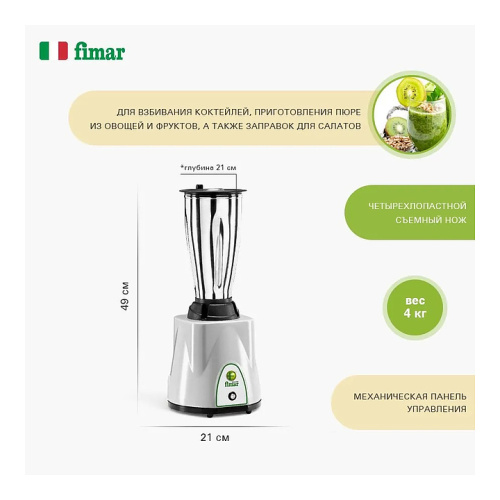 Блендер FIMAR FR150I фото 4