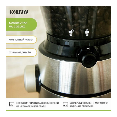 Кофемолка VIATTO VA-CG7LUX фото 9