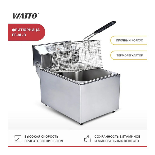 Фритюрница VIATTO EF-8L-B фото 9