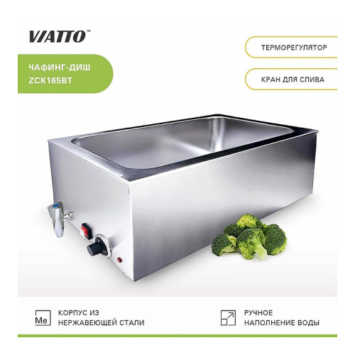 Мармит VIATTO ZCK165BT фото 2