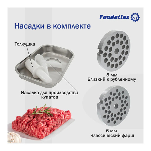 Мясорубка Foodatlas TK-12P фото 14