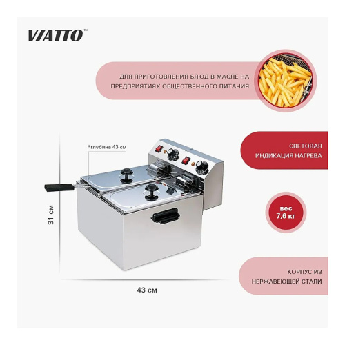 Фритюрница VIATTO VA-DF44 фото 4