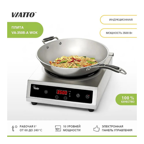 Плита индукционная VIATTO VA-350B-A WOK фото 7