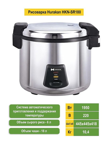 Рисоварка Hurakan HKN-SR180 фото 7