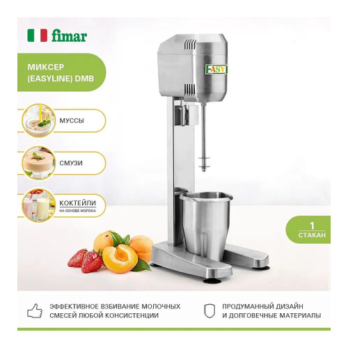 Миксер для молочных коктейлей FIMAR EasyLine DMB фото 2