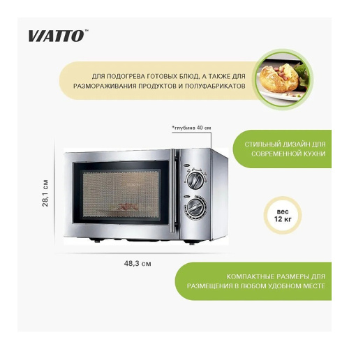 Печь микроволновая VIATTO P90D23SL-YR фото 4