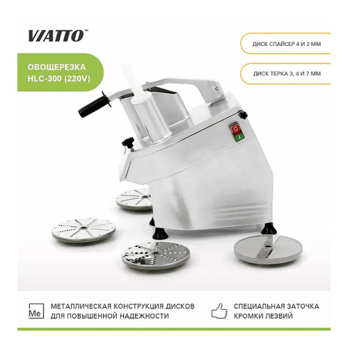 Овощерезка VIATTO HLC-300 220В (5 дисков) фото 8