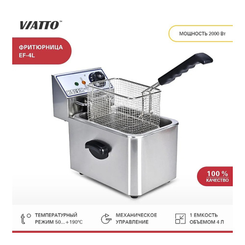 Фритюрница VIATTO EF-4L фото 9