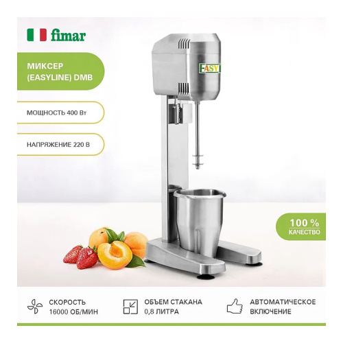 Миксер для молочных коктейлей FIMAR EasyLine DMB фото 3