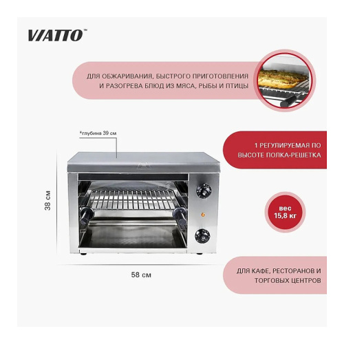 Гриль Саламандра VIATTO HES-938 фото 4