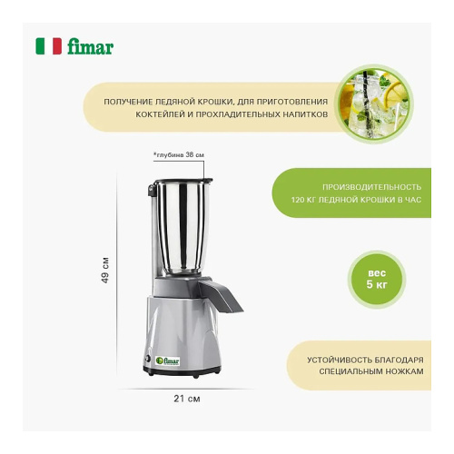 Измельчитель льда FIMAR ROGM235M фото 4