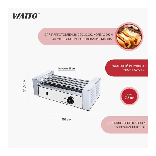 Гриль роликовый VIATTO RG-5H фото 4